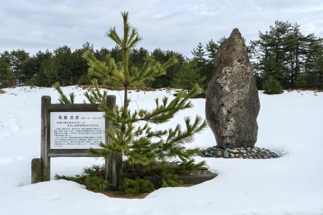 有島武郎歌碑　©TRAIL ON