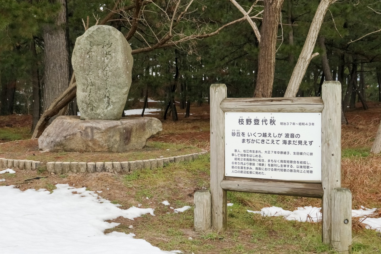 枝野登代秋歌碑　©TRAIL ON