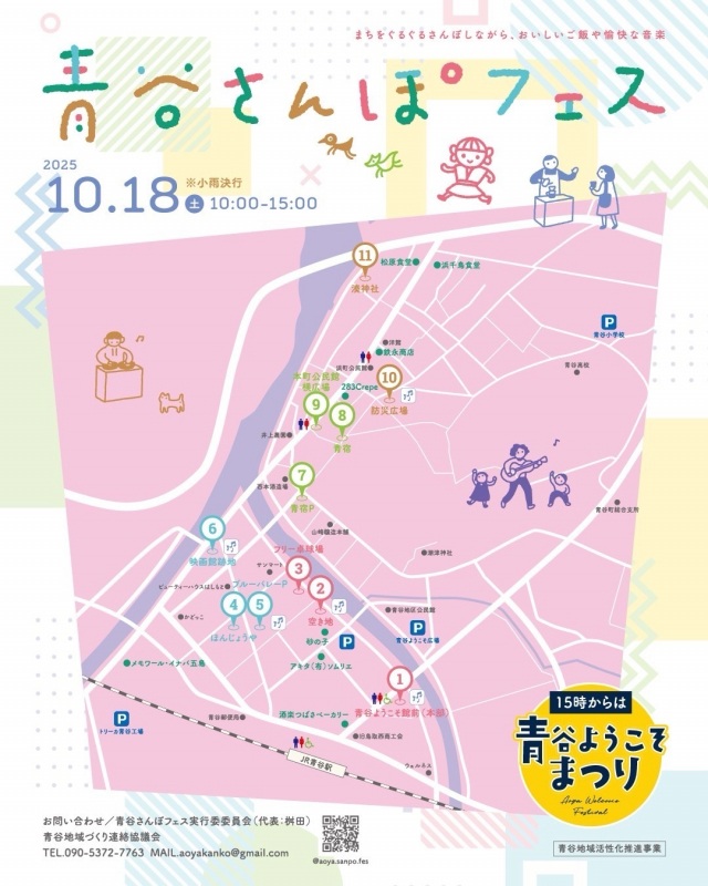 青谷さんぽフェス