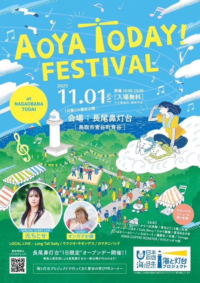 AOYA TODAY！ FESTIVAL