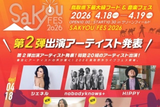 SAKYOU FES.2026