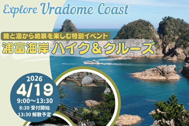 浦富海岸 ハイク＆クルーズ