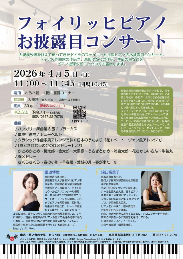 フォイリッヒピアノお披露目コンサート