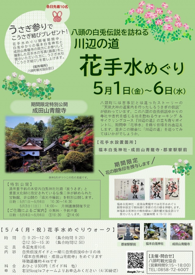 川辺の道花手水めぐり