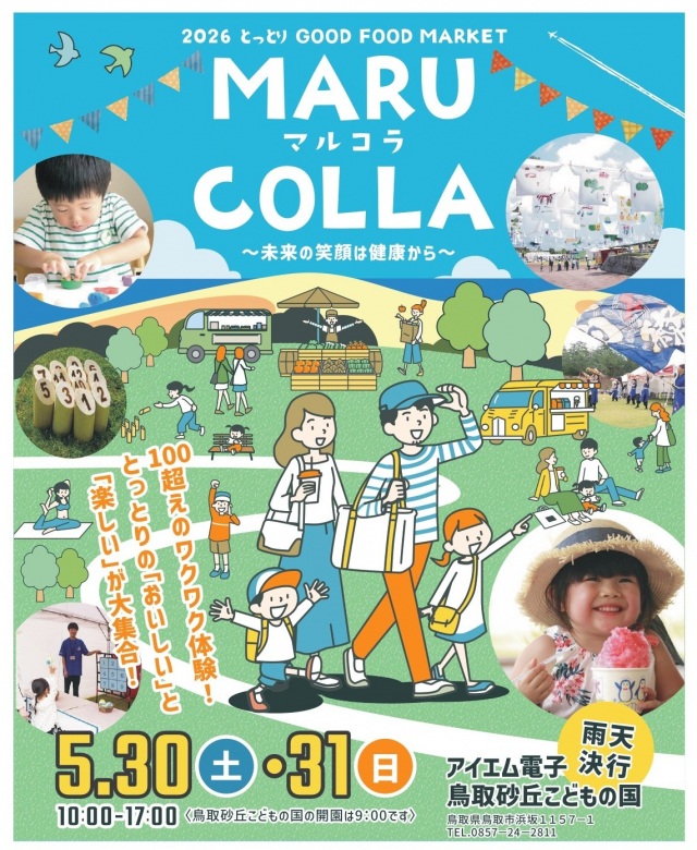 とっとり GOOD FOOD MARKET MARUCOLLA(マルコラ)
