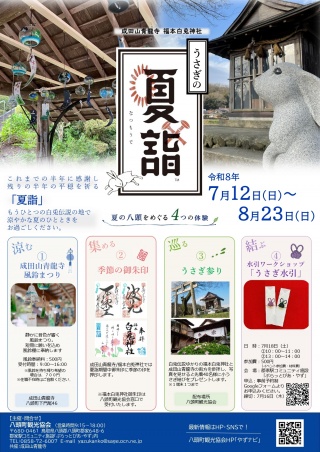 うさぎの夏詣