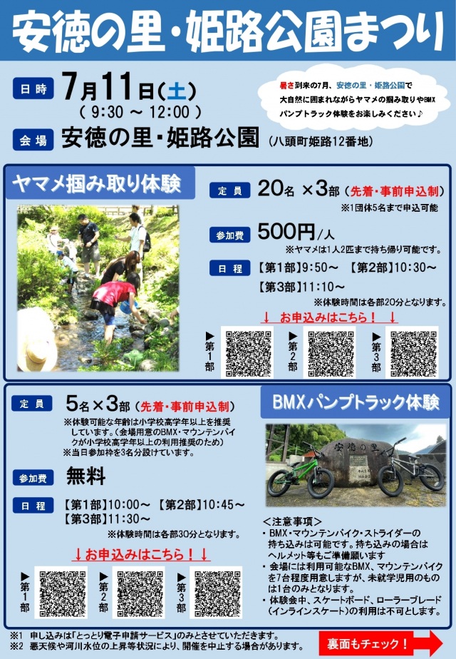 安徳の里・姫路公園まつり