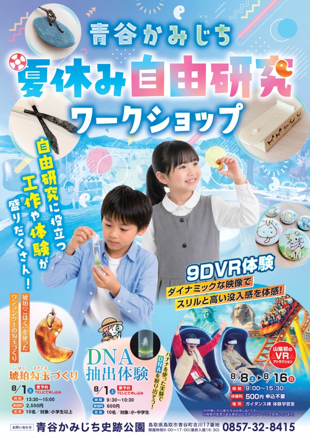 青谷かみじち史跡公園 夏のイベントガイド