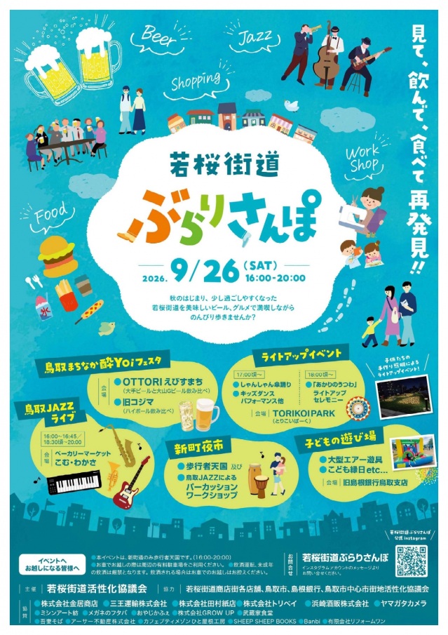 若桜街道ぶらりさんぽ