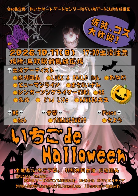 いちごde Halloween