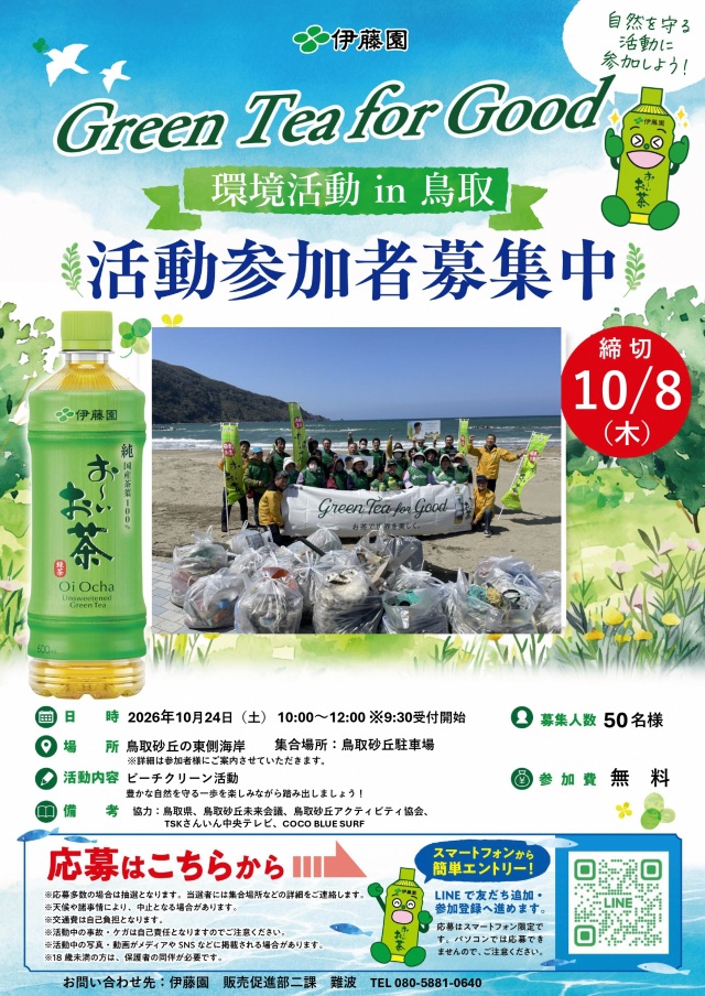 鳥取砂丘ビーチクリーン活動
